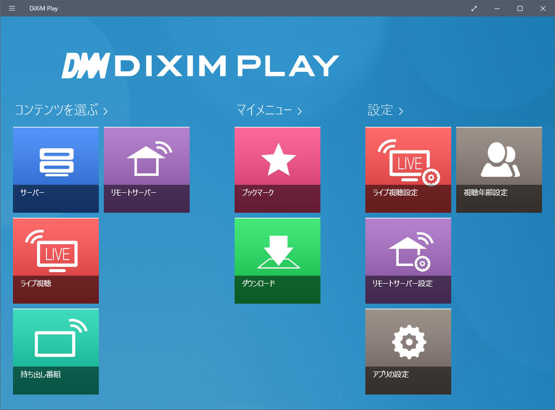 DiXiM Play と PC TV Plus を比較