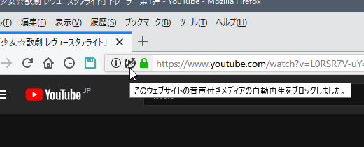 Firefox：YouTubeの動画を自動再生させる