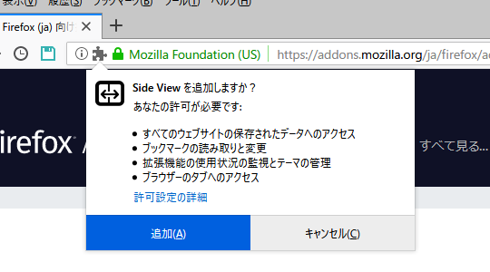 Firefox：アドオン公式サイトで「インストールできない設定」と言われる