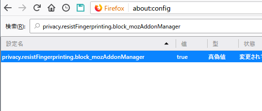 Firefox：アドオンをすべてのサイトで有効にする