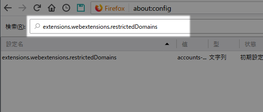 Firefox：アドオンをすべてのサイトで有効にする