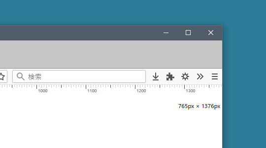 Firefox：現在の画面サイズを確認したい