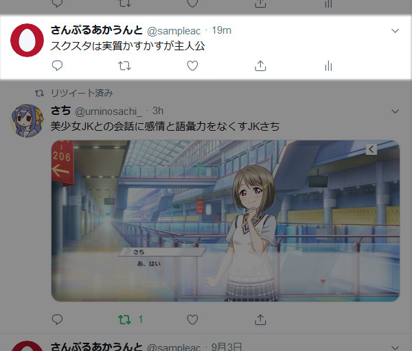 ツイッター：「リツイート直後のツイートを表示するやつ」を使う