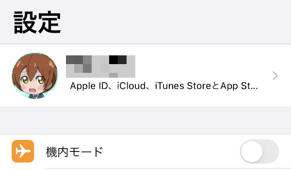iPhone： Apple ID のプロフィール画像を削除する