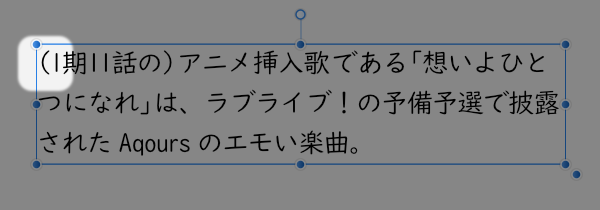 Affinity： 行頭の全角カッコの位置を他の文字と合わせる