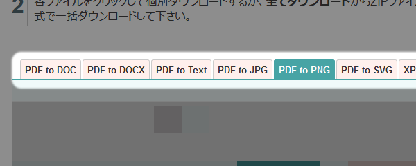 PDFを画像に変換してくれるサイト