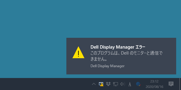 【解決】 Dell Display Manager が「通信できません」と出て動かない