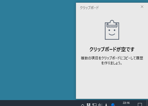 Windows： まとめてコピペできるクリップボード履歴を使う