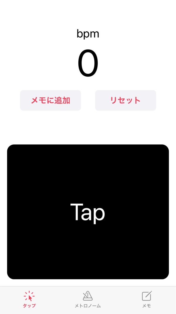 iPhone： 楽曲のテンポを調べる＆メトロノームが使えるアプリ