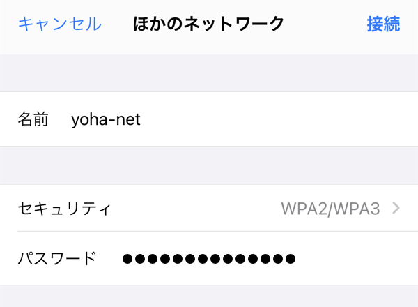 iPhone： Wi-Fiにつなぐと「ネットワーク”○○”に接続できません」と出てしまう