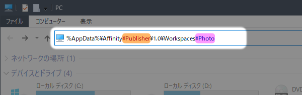 Affinity Publisher： 「Photo」「Designer」の設定を簡単に移行する
