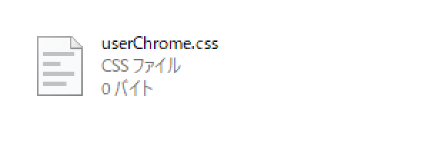 「userChrome.css」ファイル