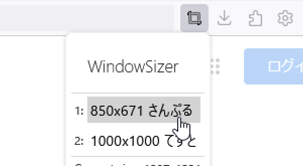 WindowSizer のメニュー