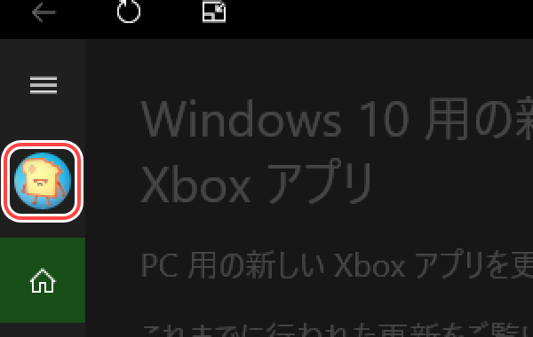Xbox コンソールコンパニオン の操作画面