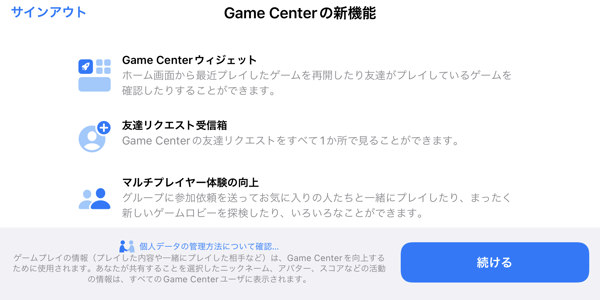 Game Center の新機能