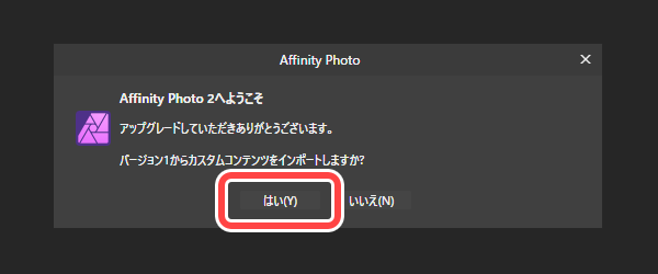 Affinity Photo 2 の初回起動画面
