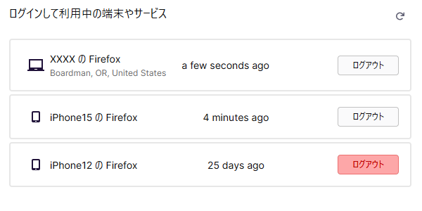 Firefox アカウントの画面