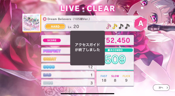 楽曲終了後の画面