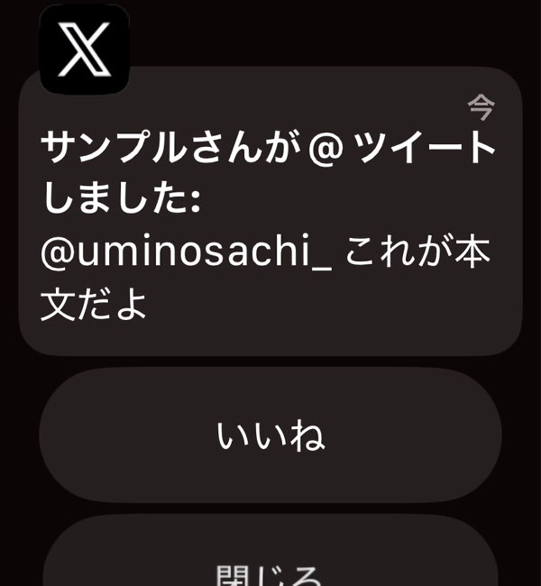 通知の画面