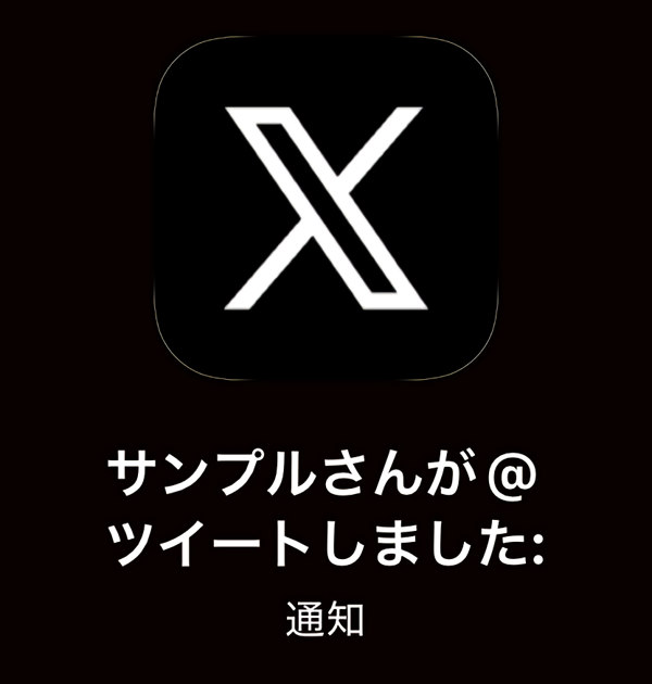 通知の画面