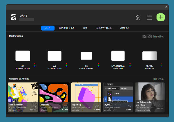 「ようこそ」の画面