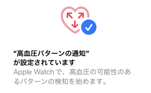 ヘルスケアの画面