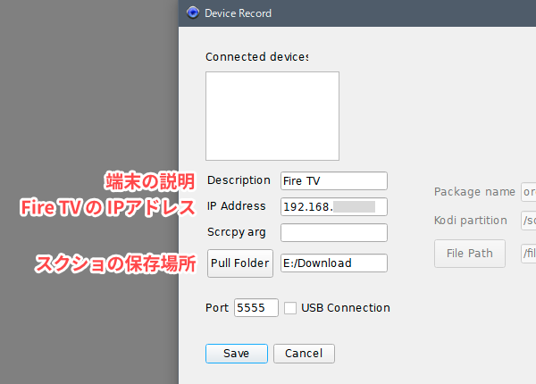 Device Record の画面