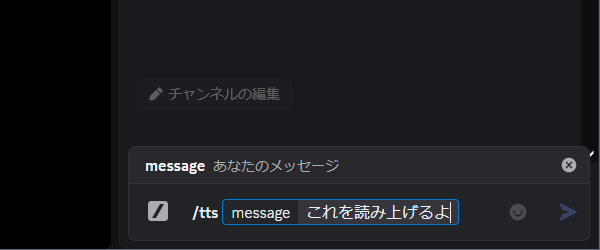 ボイスチャンネルのチャット画面