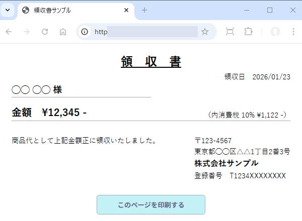 オンラインストアの画面