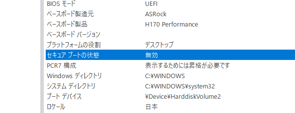 システム情報の画面
