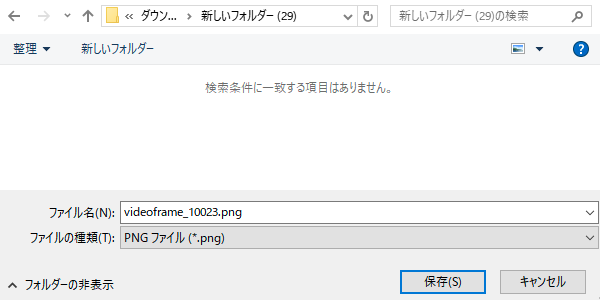 「名前を付けて保存」の画面