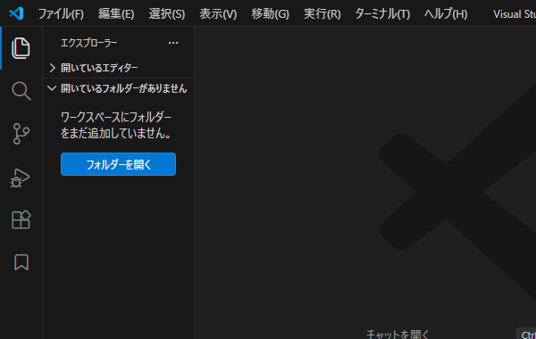 VSCode の初期画面