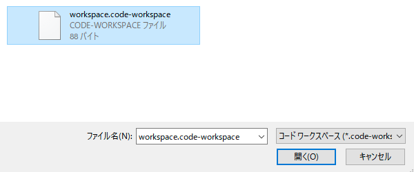 「開く」の画面