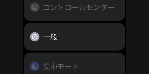 設定の画面