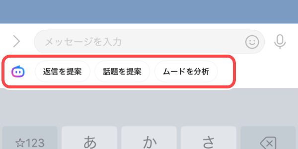 トークの画面