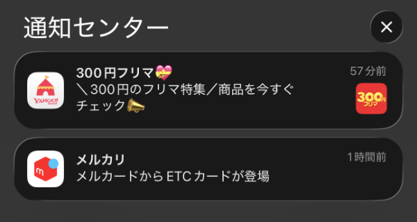 通知センターの画面