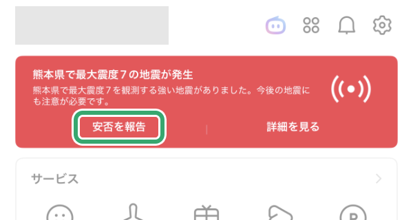 ホームの画面