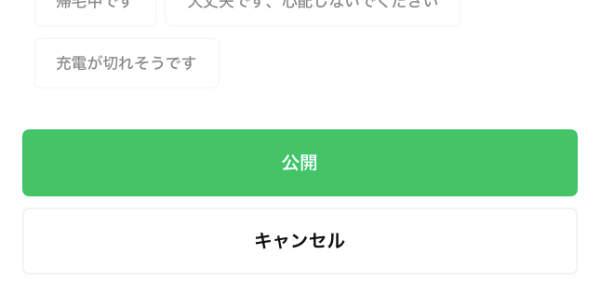 安否確認の画面