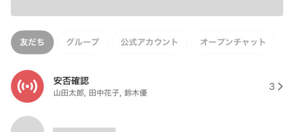 友だちの画面