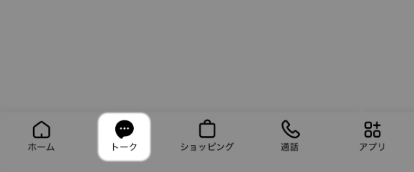 LINE の画面