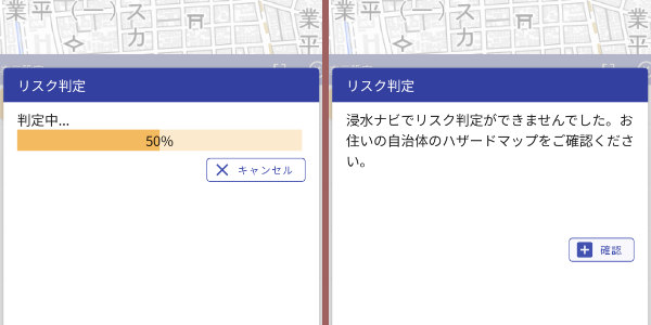 リスク判定の画面