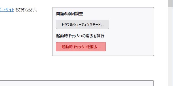 トラブルシューティング情報の画面