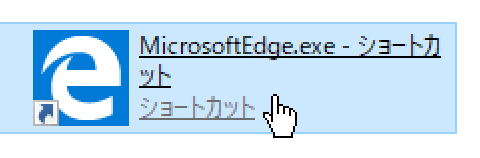 Windows10 Edge ショートカット