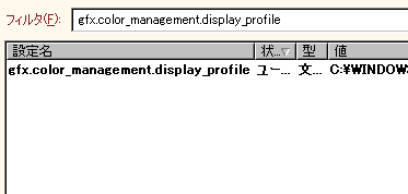 カラープロファイル 設定画面