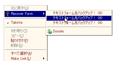 Form Recovery 操作画面