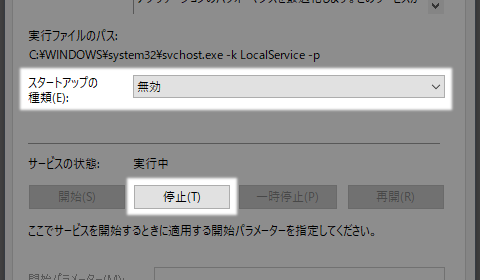 Windows Font Cache Service サービス 停止 無効