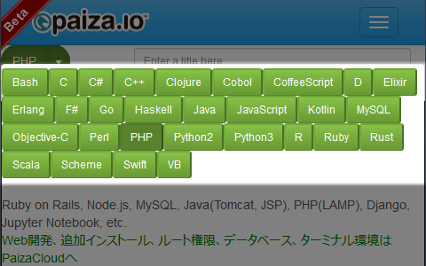 paiza プログラミング オンライン 実行 ウェブブラウザ
