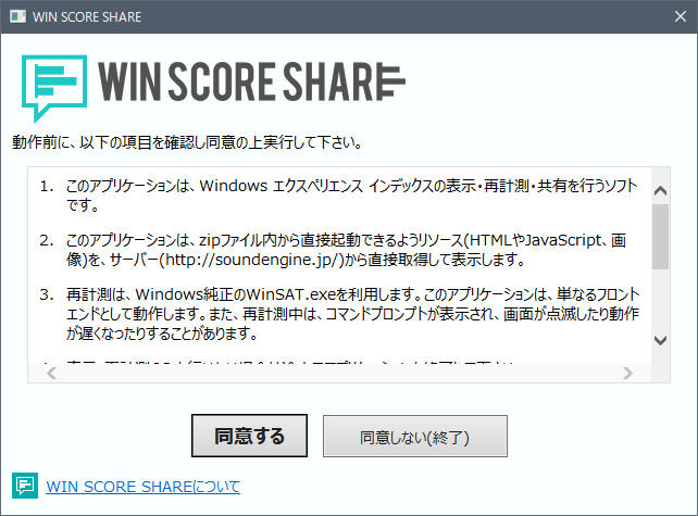Windows10 エクスペリエンス インデックス WIN SOCRE SHARE